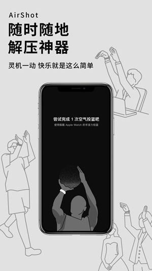 空气投篮app免费下载