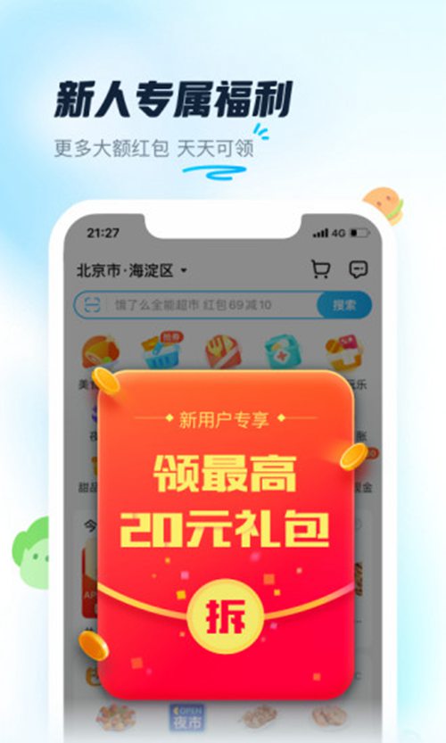 饿了么官方app下载