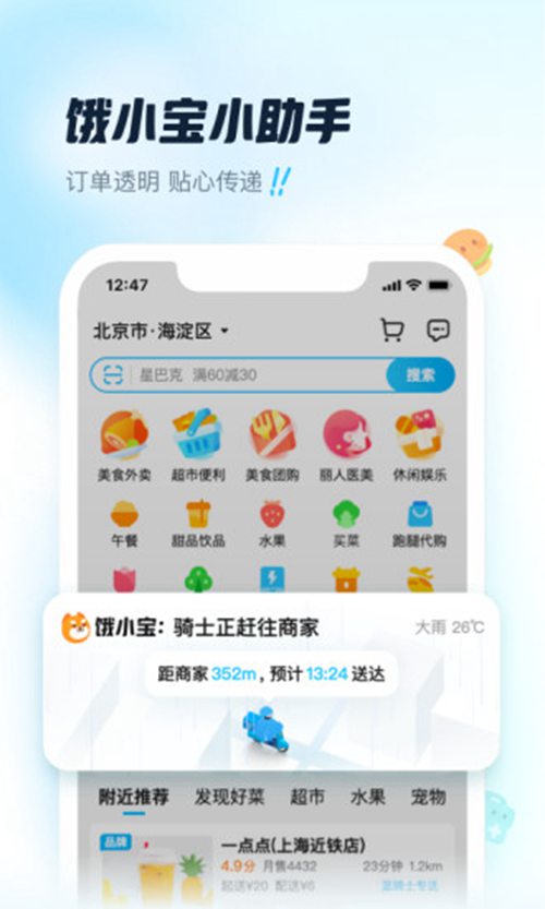 饿了么官方app下载安装