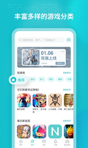 taptap官方下载安装最新版