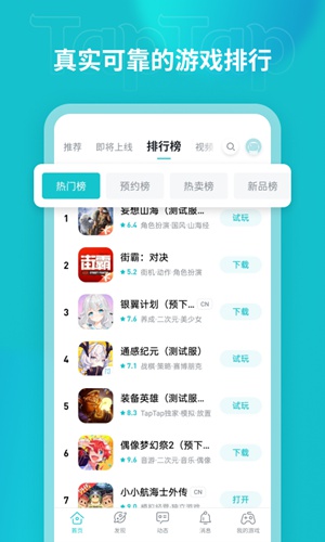 taptap官方下载最新版