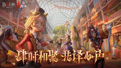 第五人格下载安装最新版2022