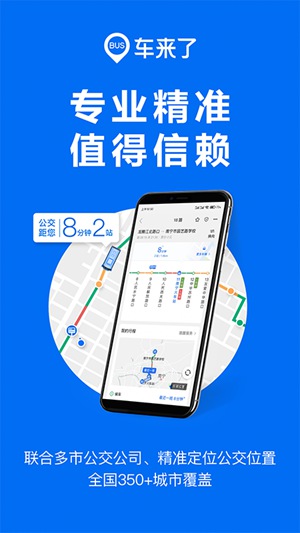 车来了app官方下载