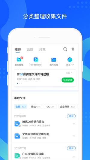 QQ同步助手下载