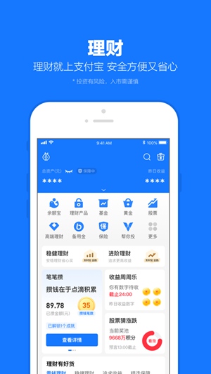 支付宝app