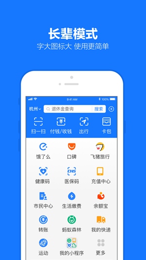 支付宝app