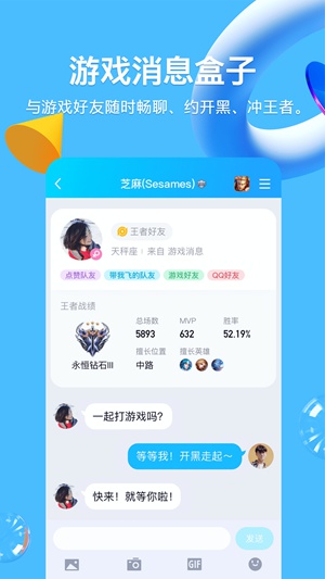 QQ最新版下载