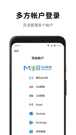 QQ邮箱官方下载最新版