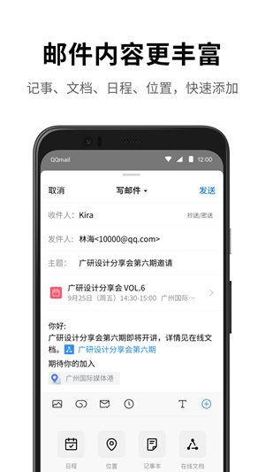 QQ邮箱安卓版下载安装2022