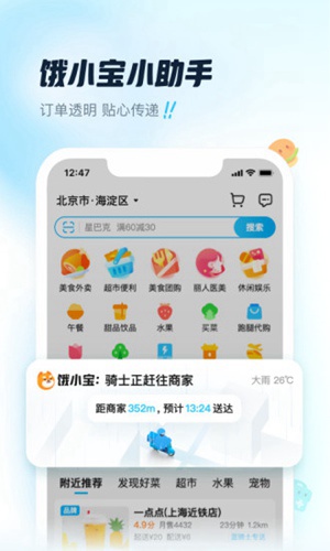 饿了么app