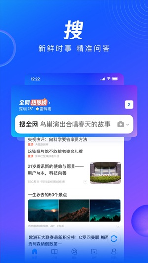 QQ浏览器官方下载安装最新版