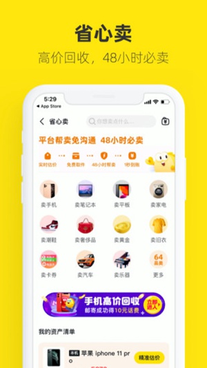 闲鱼app