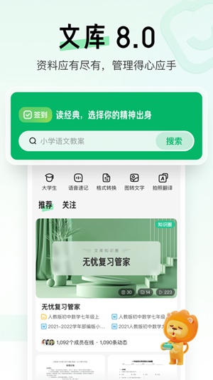 百度文库app最新版下载