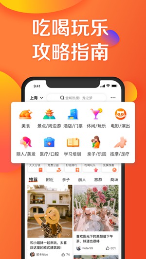 大众点评app官方下载最新版本安装