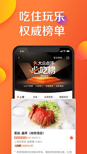 大众点评app官方下载最新版本