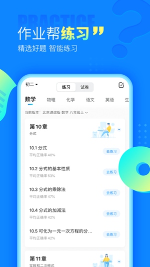 作业帮app下载安装官方免费下载