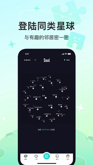 soul下载安装最新版