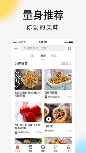 下厨房app官方免费下载