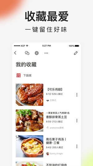 下厨房app下载安装最新版