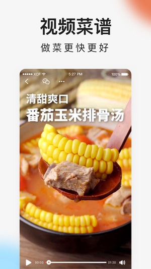 下厨房app下载