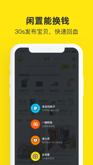 闲鱼app下载官方正版安装