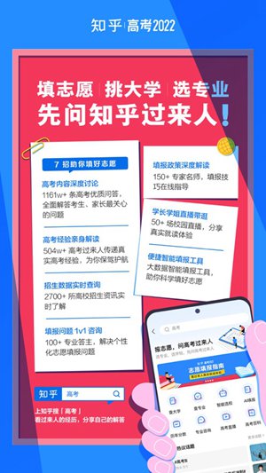 知乎下载app