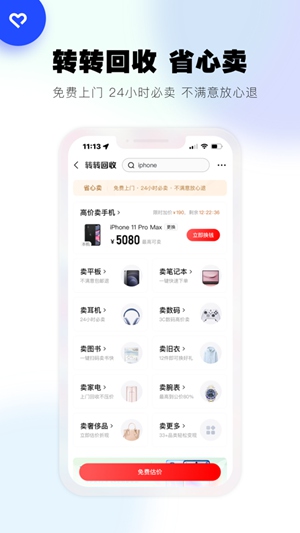 转转app官方下载免费