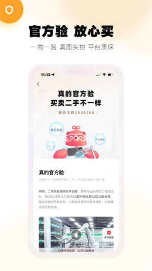 转转二手手机app