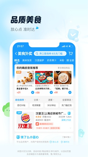 饿了么app下载