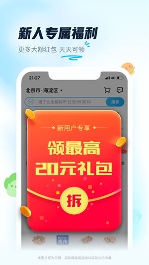 饿了么外卖送餐app下载安装