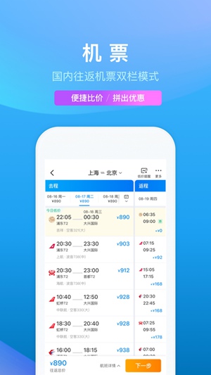 携程旅行app官方下载安装