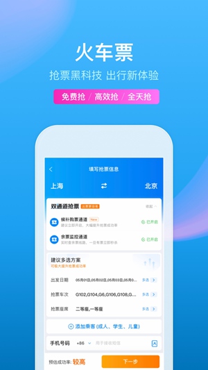 携程旅行app官方下载