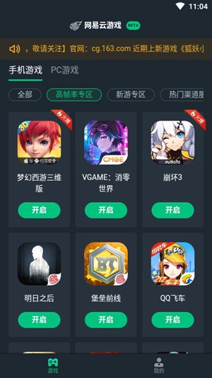 网易云游戏app官方下载安装