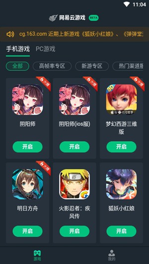 网易云游戏app官方下载最新版