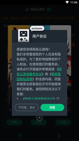 网易云游戏app官方下载