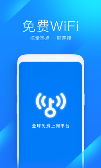 WiFi万能钥匙下载安装2022最新版2022