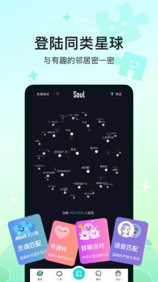 Soul正版免费下载正版