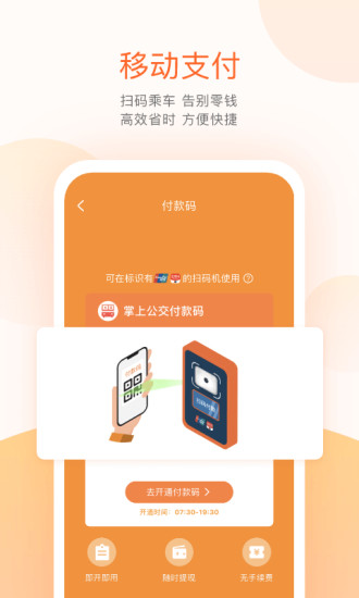 掌上出行app下载安装最新版