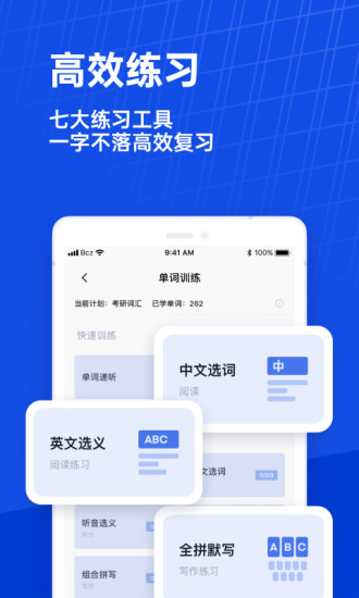 百词斩手机app2022