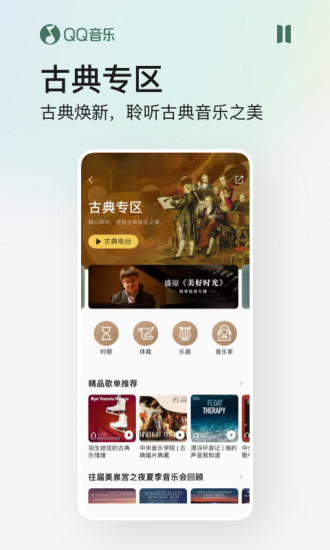 QQ音乐下载安装最新版最新版