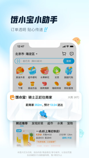 饿了么app下载