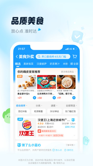 饿了么app