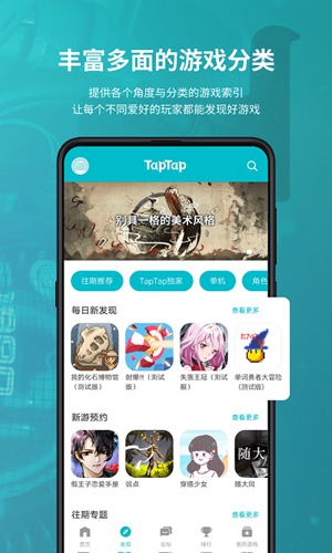 taptap手机版免费下载安装