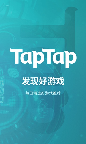 taptap最新版下载最新版