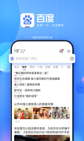 百度下载app下载安装最新版