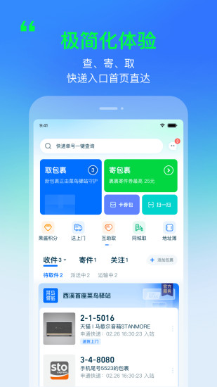 菜鸟裹裹下载app最新版