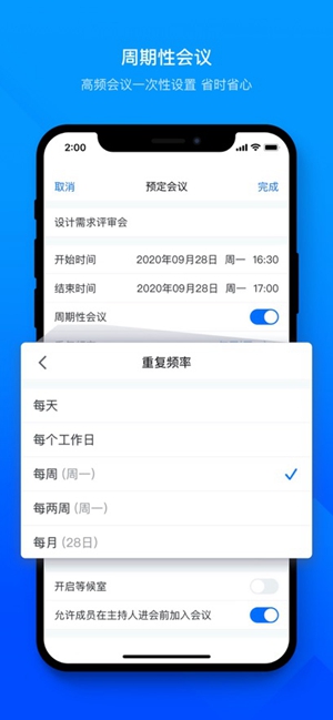 腾讯会议app下载手机版最新版安装