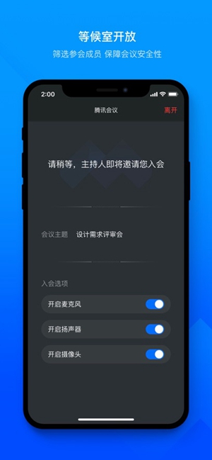 腾讯会议app下载手机版最新版