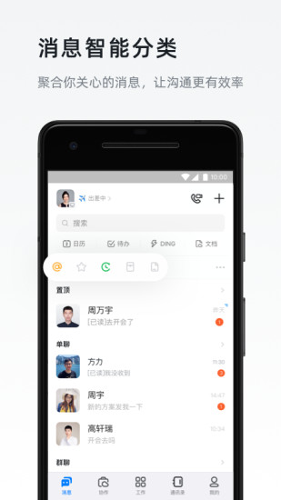 钉钉app免费下载安装2022