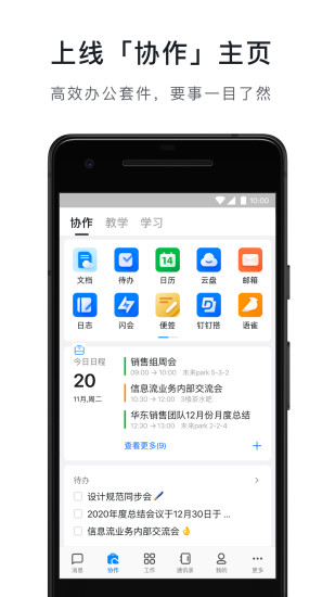 钉钉app免费下载安装2022